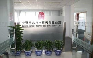 北京宗古技術服務——技術為本，服務至上的專業圖冊